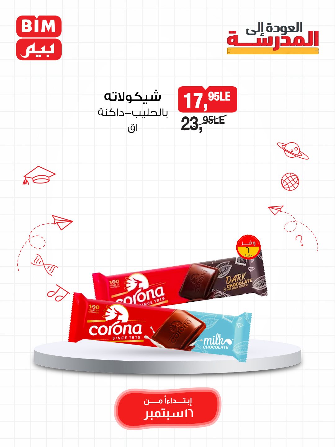 bim offers from 15sep to 3sep 2025 عروض بيم من 15 سبتمبر حتى 3 سبتمبر 2025 صفحة رقم 69